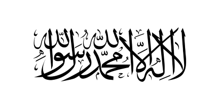 [Shahada (Afghanistan)]