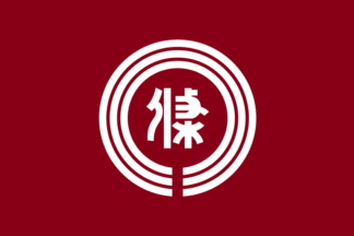 [flag of Myoko]
