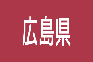 [Hiroshima Prefectural National Sports Festival Flag (Japan)]