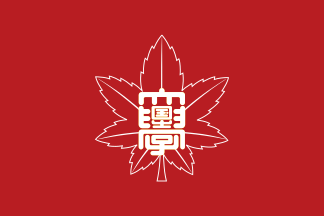 [Kokushikan University]
