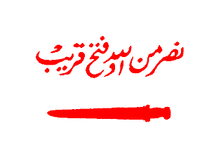 [Imamate of Oman 1913-1957]