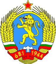 [Coat of arms of Bulgaria of 1971]