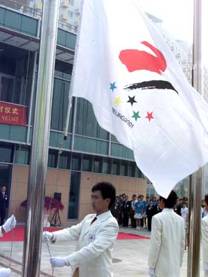 [Flag of the 21st Universiade: Beijing 2001]