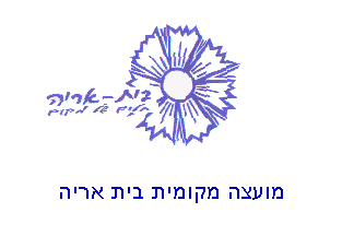 [Local Council of Beit-Arye (Israel)]