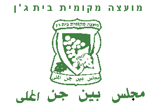[Local Council of Bet Jann, variant 4 (Israel)]