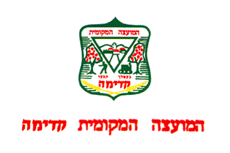 [Local Council of Qadima (Israel)]