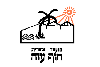 [Regional Council of Hof Azza (Israel, Gaza Strip Occupied Territories)]