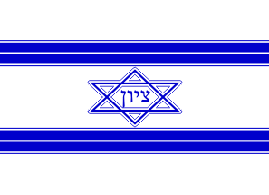 [Zionist Movement (Israel)]