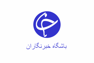 Young Journalists' Club, Iran
