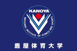 [National Institute of Fitness and Sports in Kanoya]