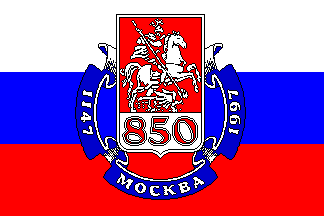 Moscow city 850th anniversary flag #3