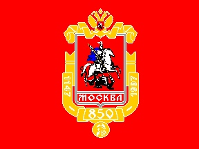 Moscow city 850th anniversary flag #4